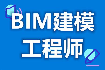 bim工程師能干什么,bim工程師職業(yè)前景  第2張