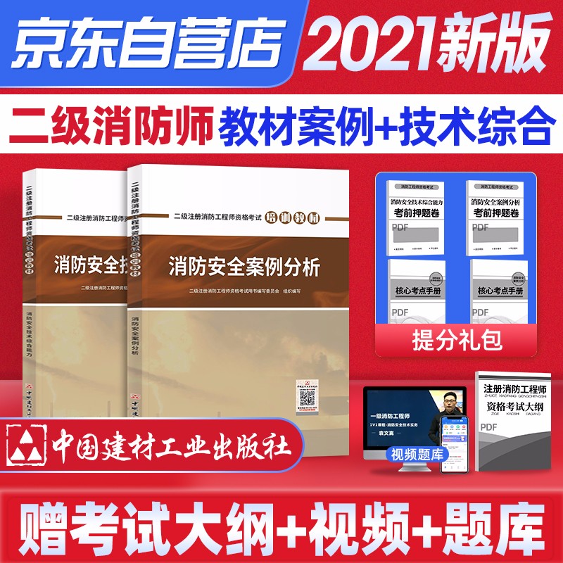 二級消防工程師培訓費二級消防工程師培訓費用多少  第1張