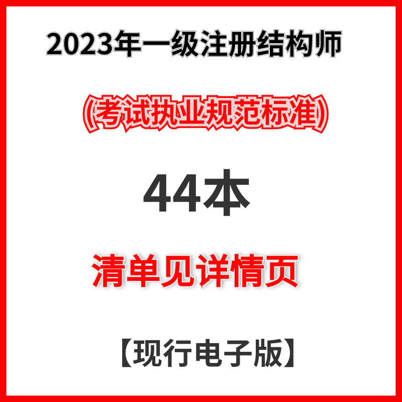 注冊(cè)結(jié)構(gòu)工程師專業(yè)考試專題精講,注冊(cè)結(jié)構(gòu)工程師規(guī)范書籍  第1張
