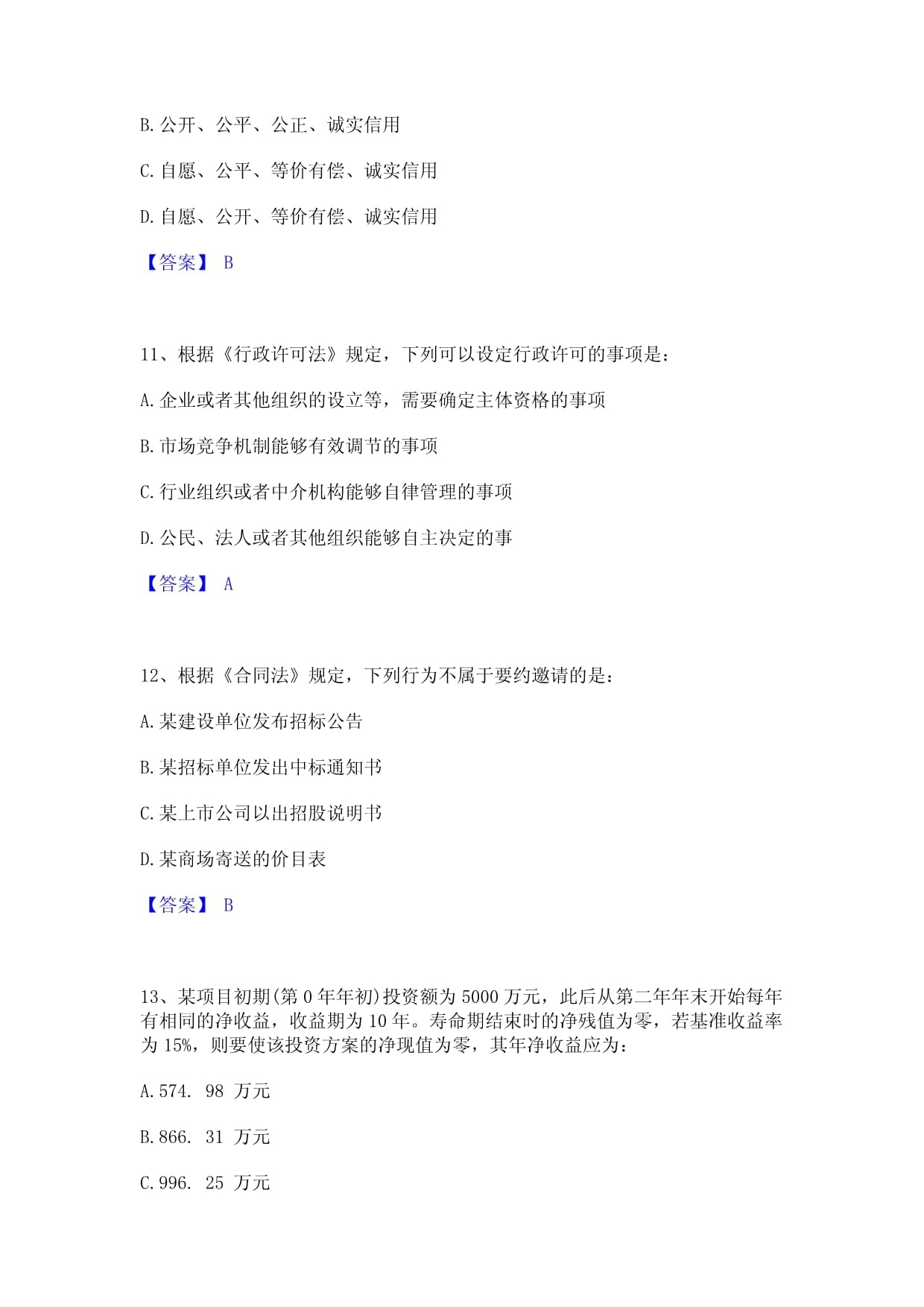 結(jié)構(gòu)工程師答辯題庫,結(jié)構(gòu)工程師答辯題庫及答案  第2張