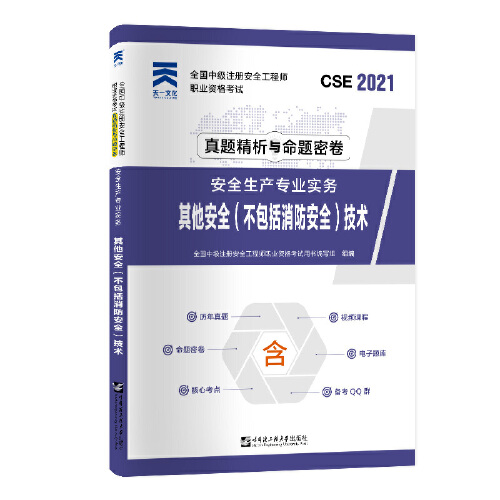 注冊安全工程師不考教材,注冊安全工程師不去考試會不會拉黑  第1張