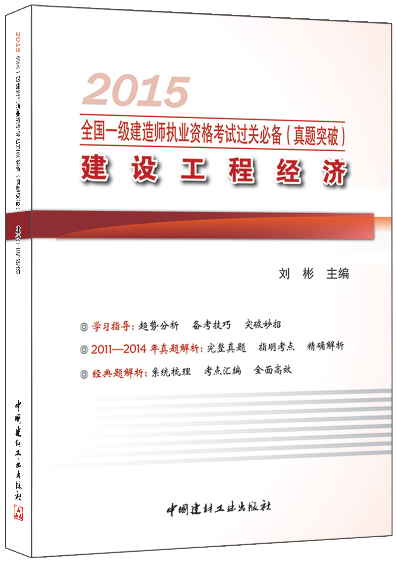 2015年一級建造師2015年一級建造師建筑實務(wù)真題  第2張
