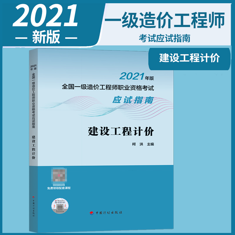 一級(jí)造價(jià)工程師哪幾科好過一級(jí)造價(jià)工程師復(fù)習(xí)順序  第2張
