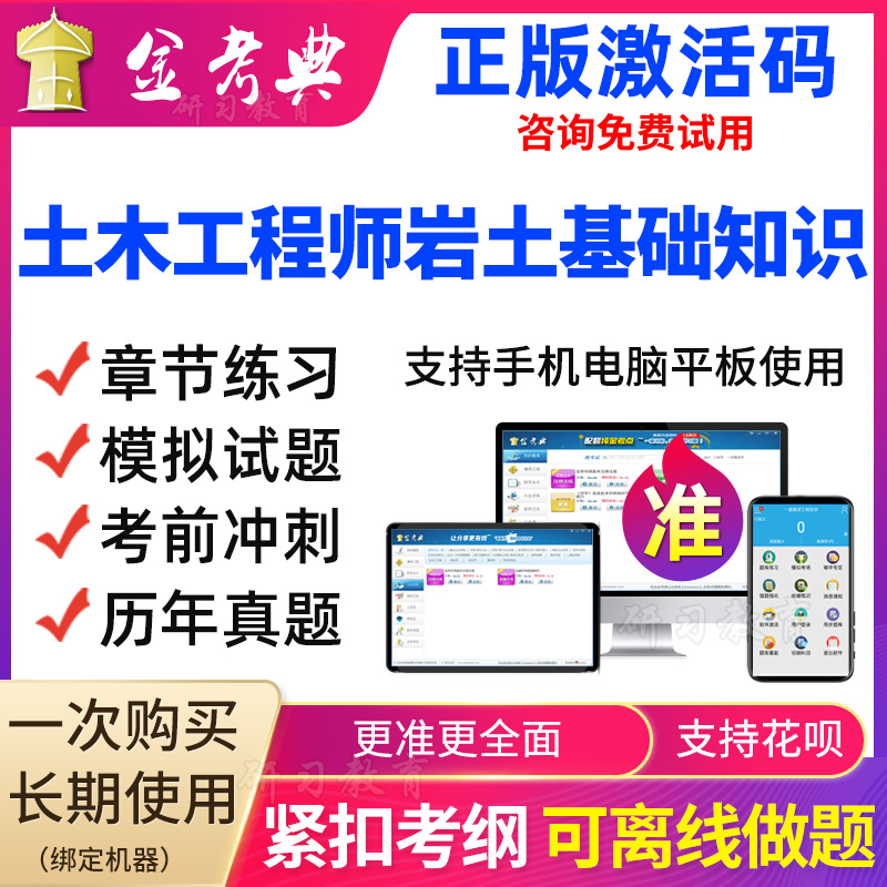 注冊(cè)巖土工程師基礎(chǔ)需要審查嗎注冊(cè)巖土工程師基礎(chǔ)合格標(biāo)準(zhǔn)  第1張
