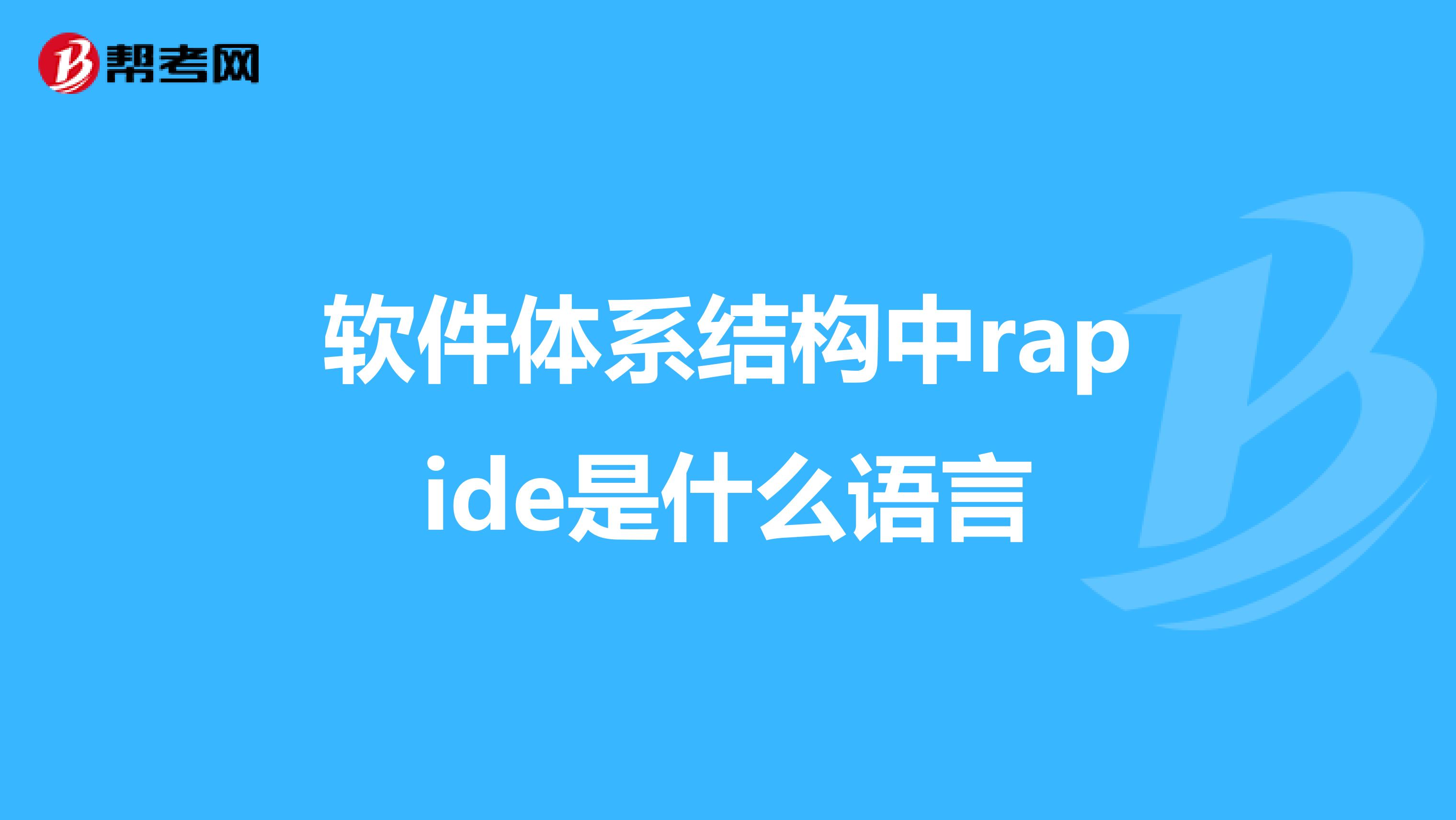 體系工程師面試常見(jiàn)問(wèn)題,正泰結(jié)構(gòu)工程師面試經(jīng)歷  第2張