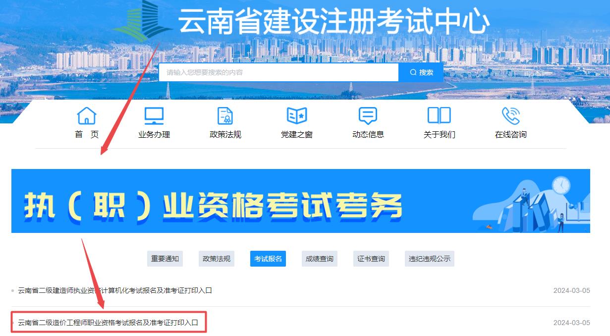 云南二級造價工程師培訓(xùn)云南二級造價工程師考試科目  第1張