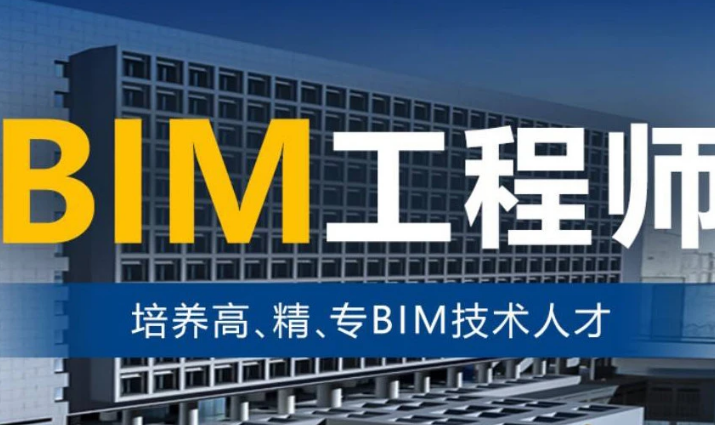 阜陽市bim應(yīng)用工程師去哪報名全國bim應(yīng)用工程師技術(shù)等級考試  第1張
