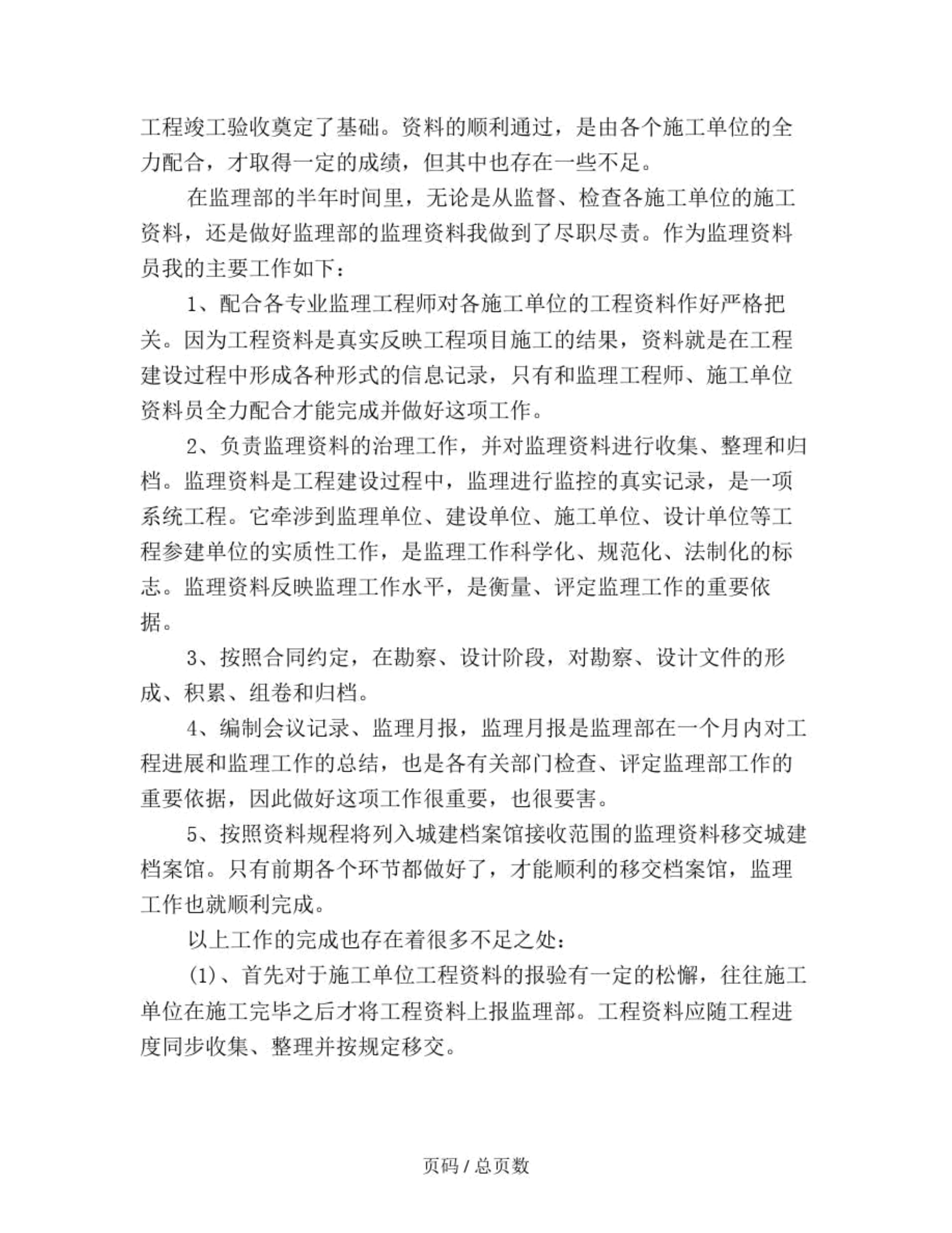 監(jiān)理工程師心得體會(huì),監(jiān)理心得體會(huì)范文大全  第2張
