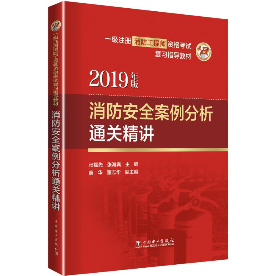 注冊消防工程師講義,注冊消防工程師復習資料  第1張