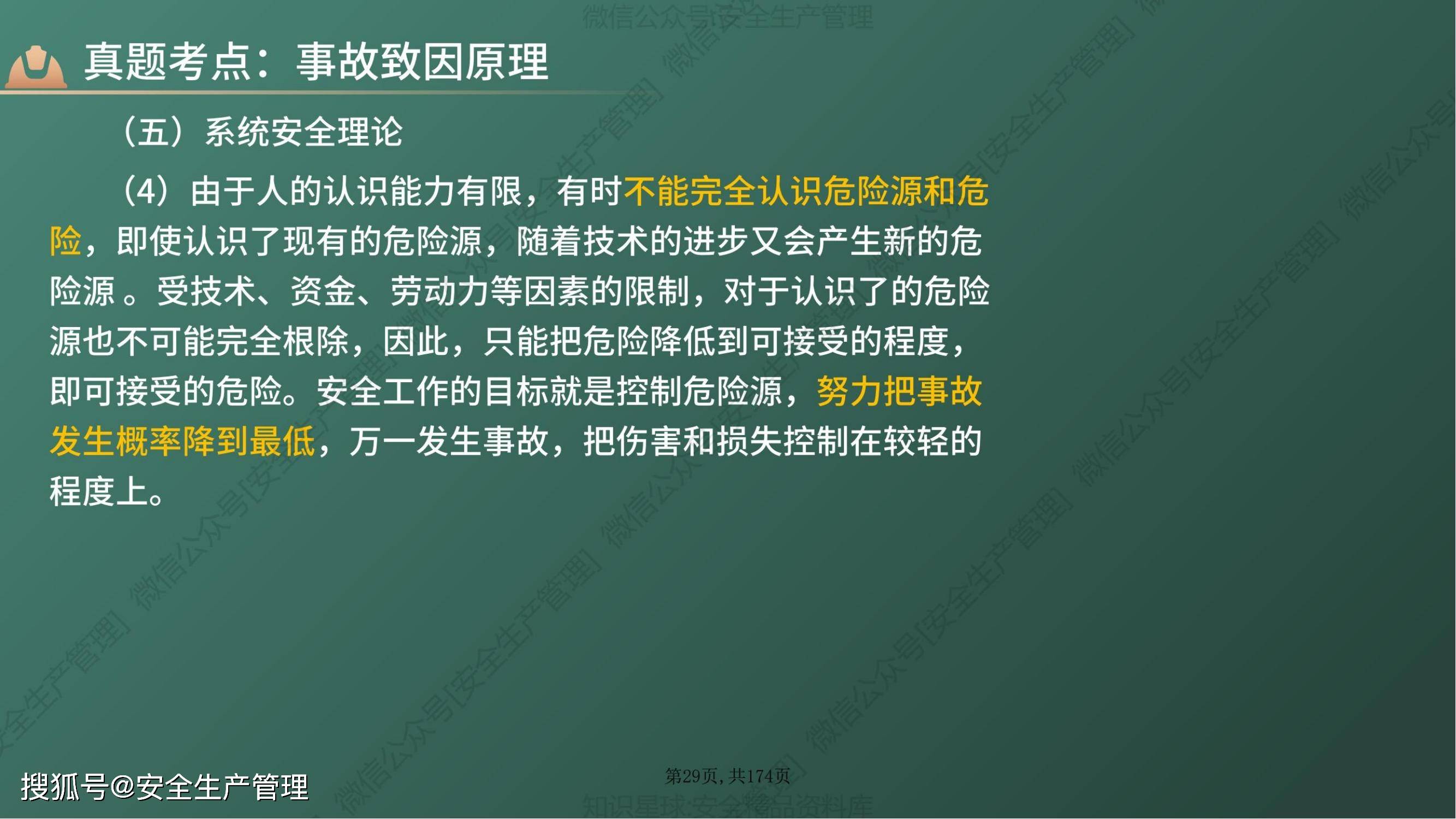 注冊(cè)安全工程師管理知識(shí)試題,注冊(cè)安全工程師安全管理答案2021解析  第2張