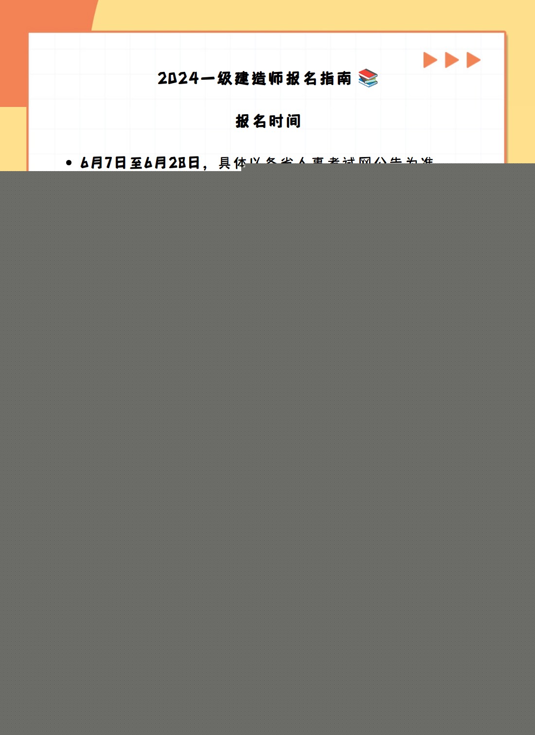 一級建造師報名條件2020,一級建造師報名條件的  第2張