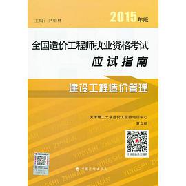 造價工程師考試用書電子版下載造價工程師執(zhí)業(yè)資格考試用書  第2張