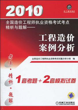 造價工程師考試用書電子版下載造價工程師執(zhí)業(yè)資格考試用書  第1張