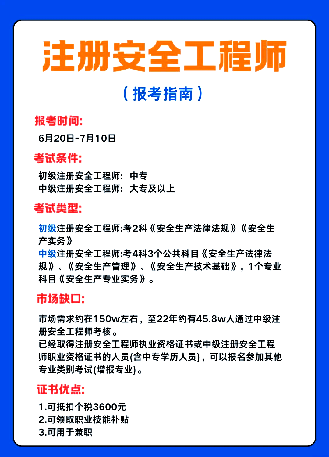 安全工程師怎么報(bào)名,怎么報(bào)考安全工程師資格證  第1張