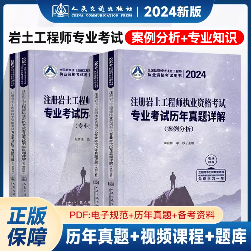 巖土工程師考試官方教材巖土工程師基礎考試教材pdf  第1張