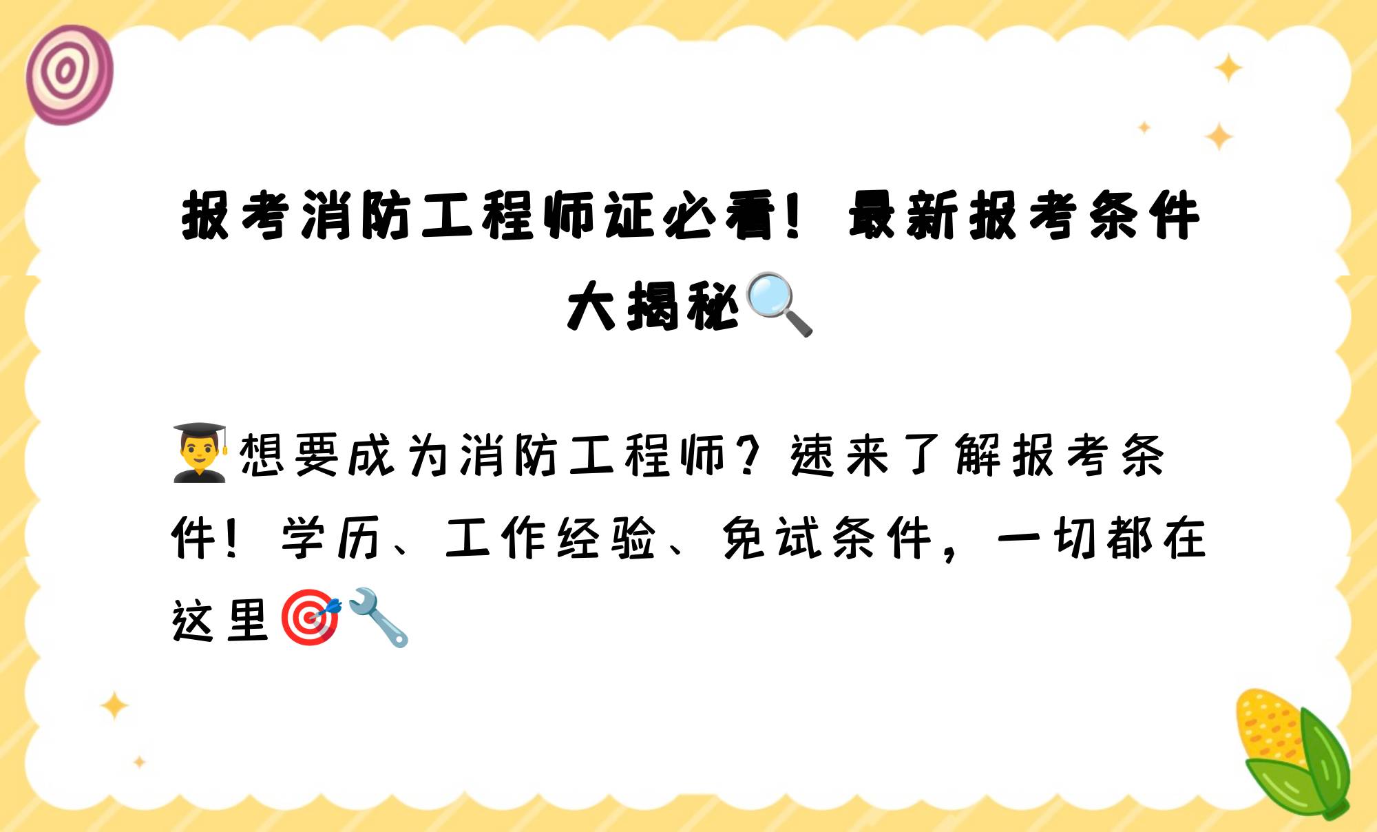 湖南二級(jí)消防工程師報(bào)名官網(wǎng),湖南二級(jí)消防工程師報(bào)名  第1張