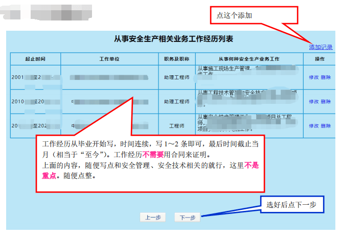 山東注冊安全工程師繼續教育培訓機構排名,山東注冊安全工程師繼續教育  第1張
