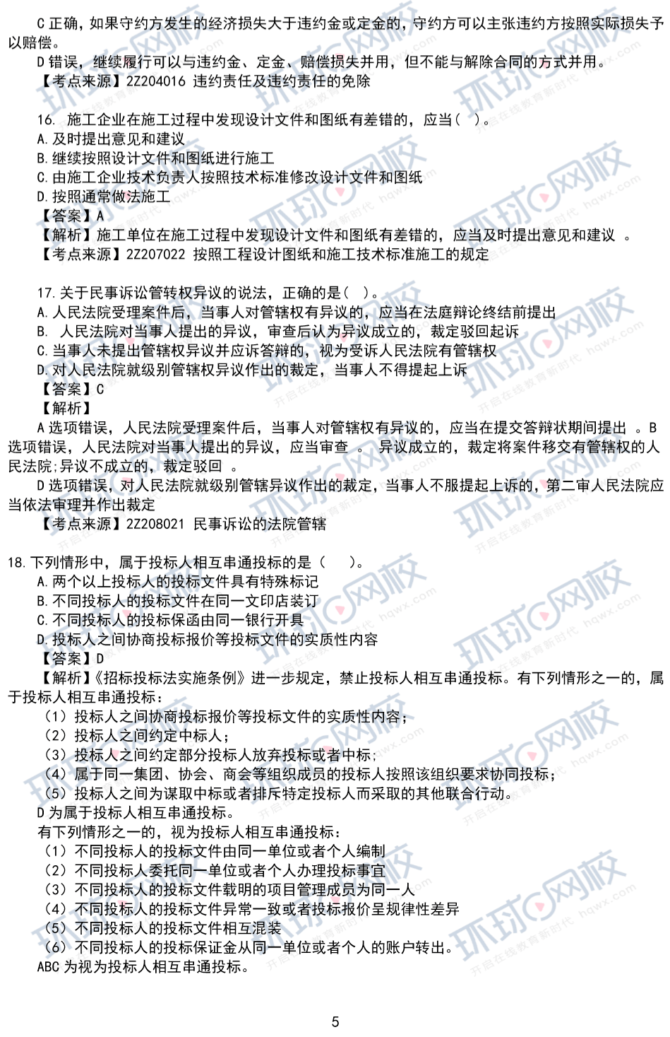二級建造師考試題型分數比例二級建造師考試題  第2張