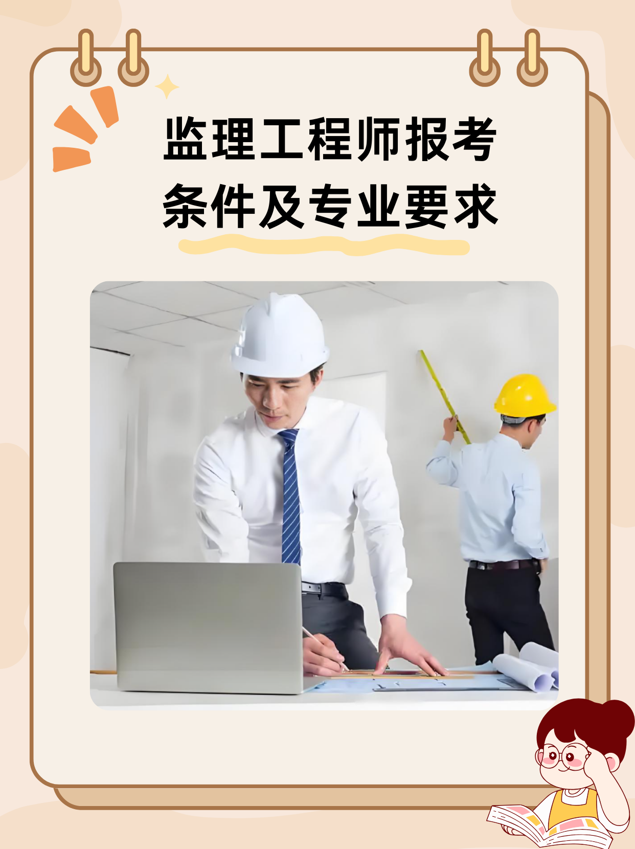 監理工程師變更單位轉注冊多長時間,監理工程師變更單位  第2張