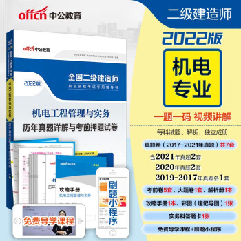 機電工程二級建造師教材二建機電工程教材目錄  第1張