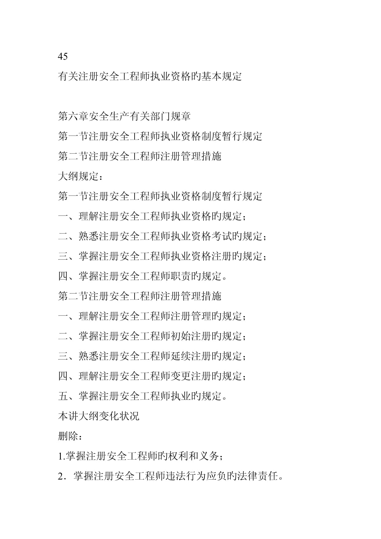 助理安全工程師要求,助理安全工程師怎么評(píng)定  第1張