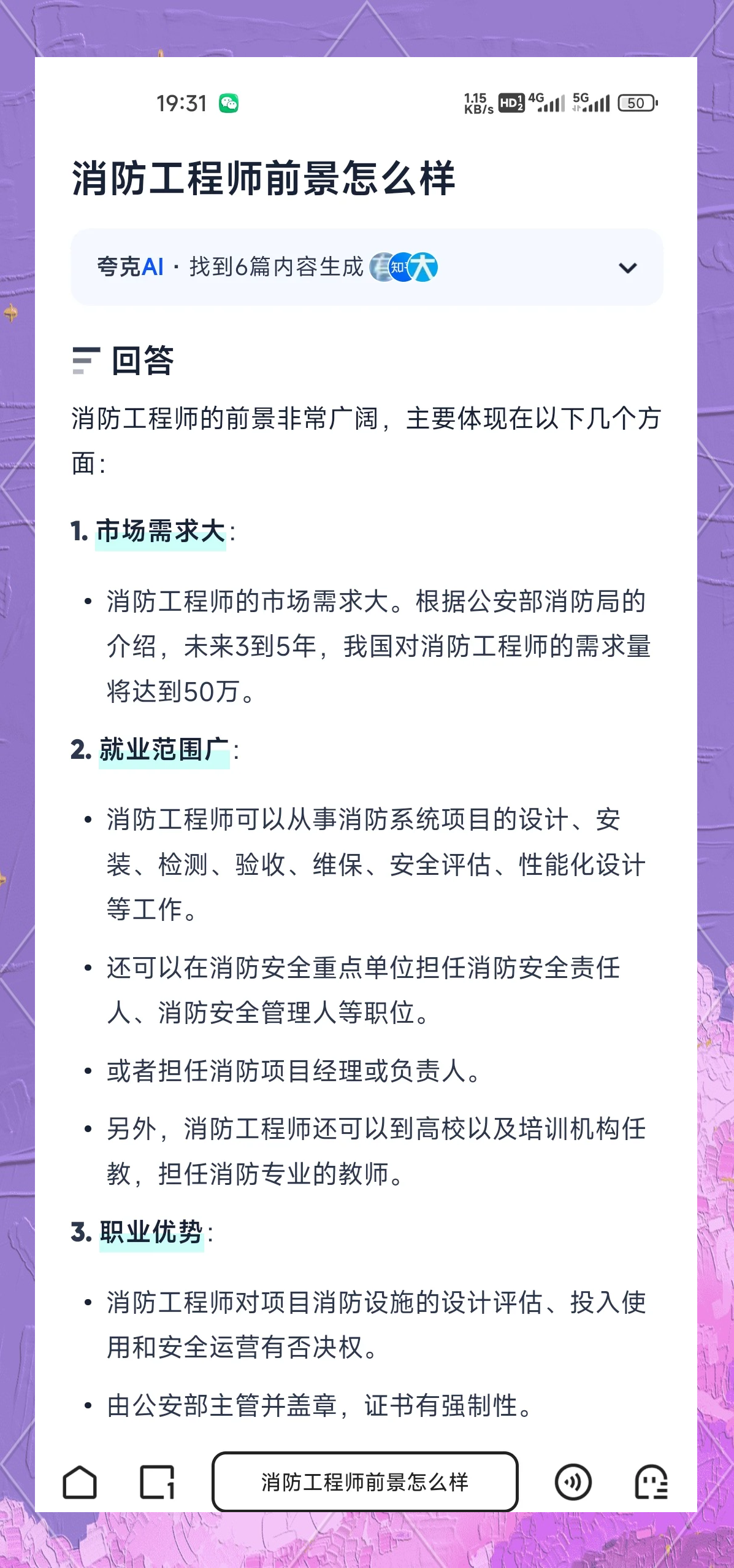 結(jié)構(gòu)工程師和消防工程師哪個(gè)難度大結(jié)構(gòu)工程師和消防工程師哪個(gè)難  第2張