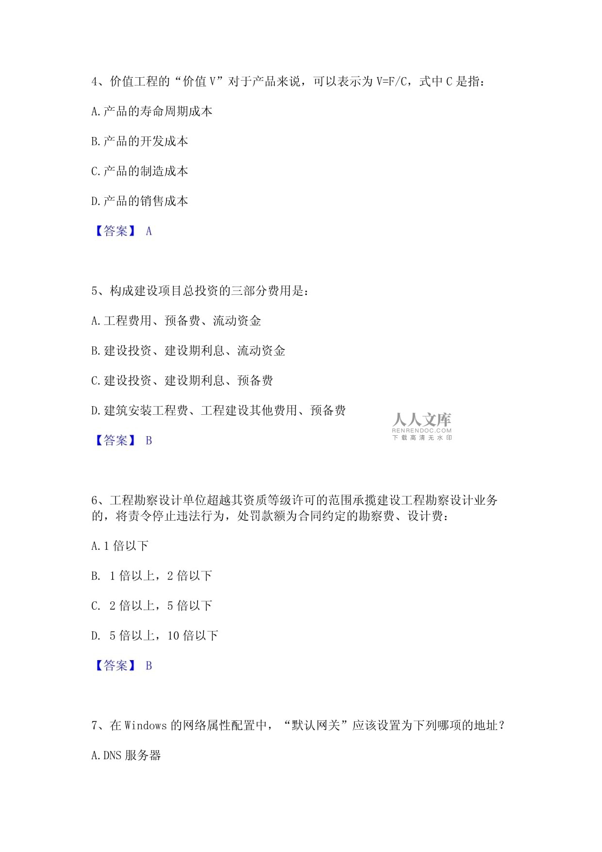巖土工程師基礎試題巖土工程師考試題帶答案  第1張