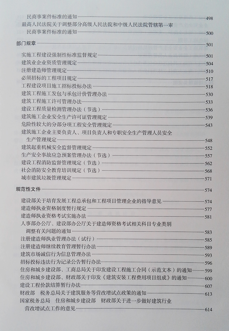 國(guó)家一級(jí)建造師教材,一級(jí)建造師考試系列教材  第1張