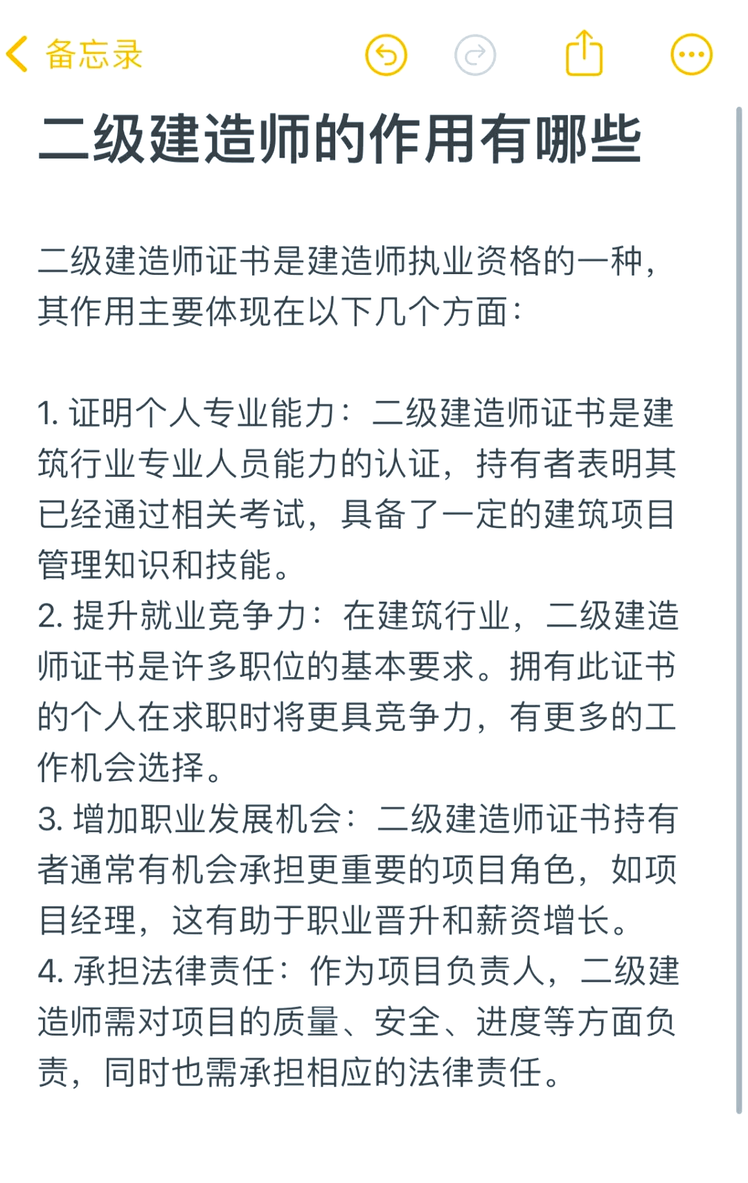 二級(jí)注冊(cè)結(jié)構(gòu)工程師培訓(xùn)內(nèi)容是什么二級(jí)注冊(cè)結(jié)構(gòu)工程師培訓(xùn)內(nèi)容  第1張