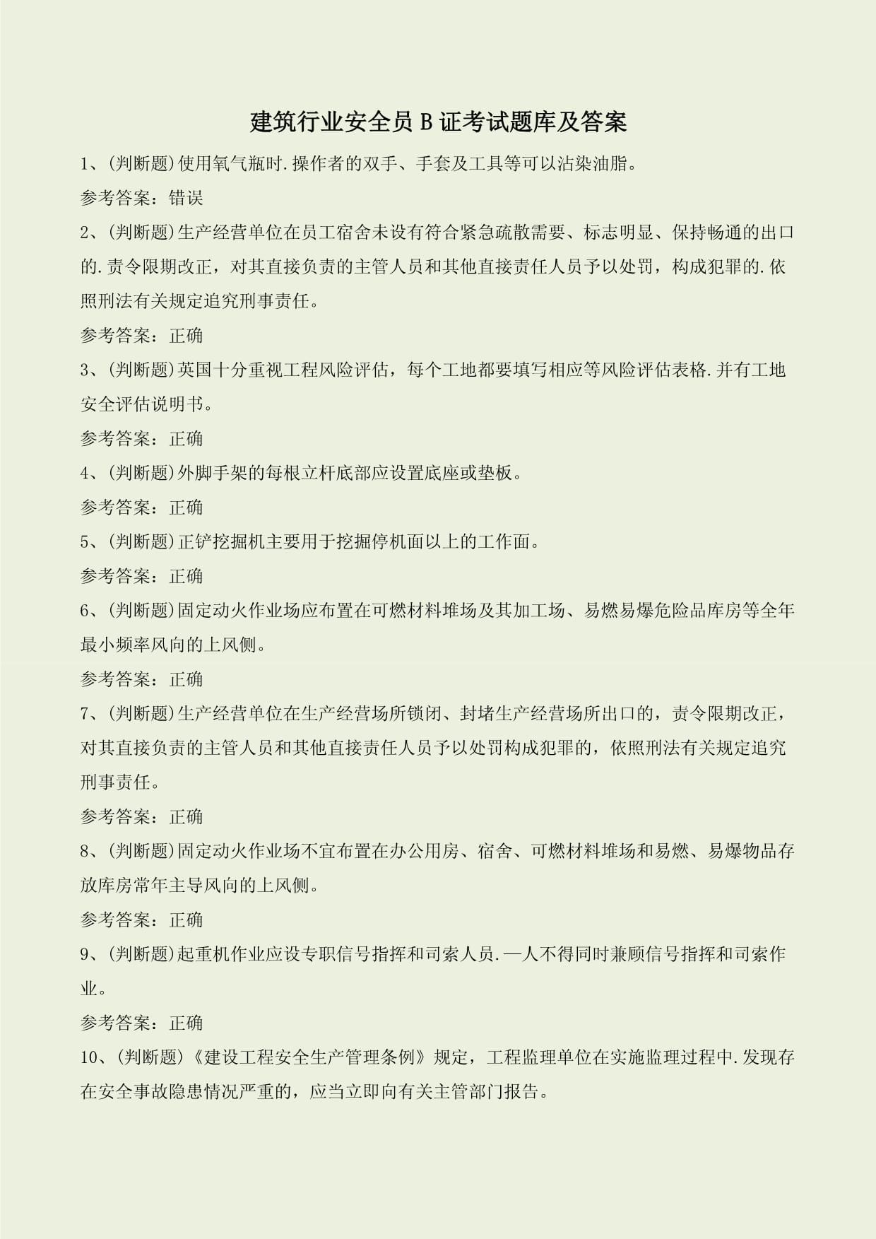 安全工程師準(zhǔn)題庫(kù)app,安全工程師準(zhǔn)題庫(kù)下載  第1張