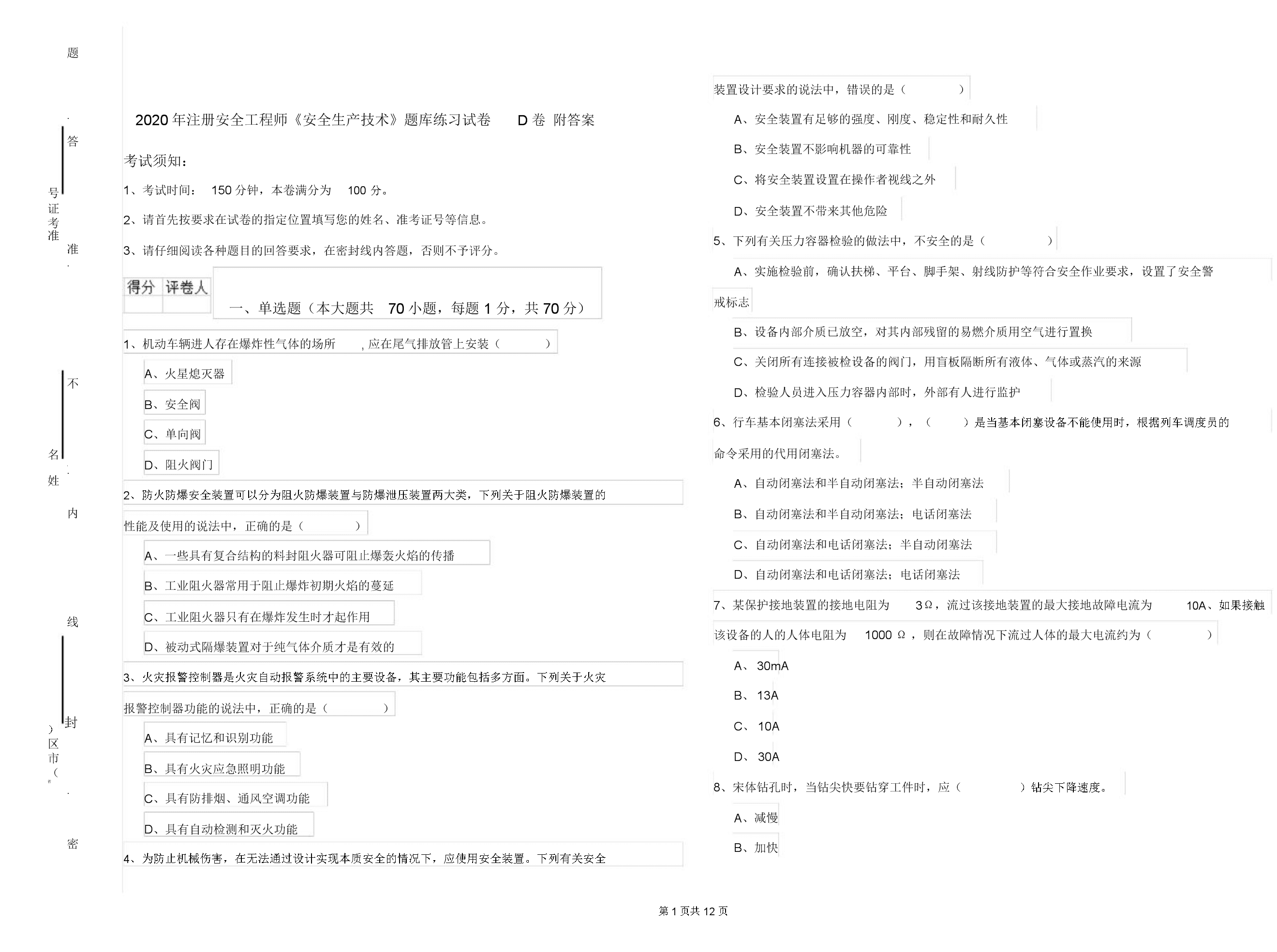 安全工程師準(zhǔn)題庫(kù)app,安全工程師準(zhǔn)題庫(kù)下載  第2張