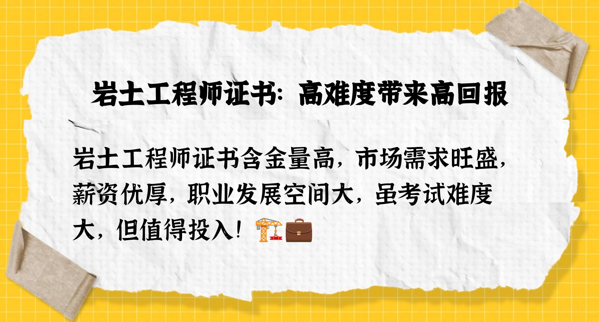 巖土工程師報(bào)考條件巖土工程師含金量  第1張