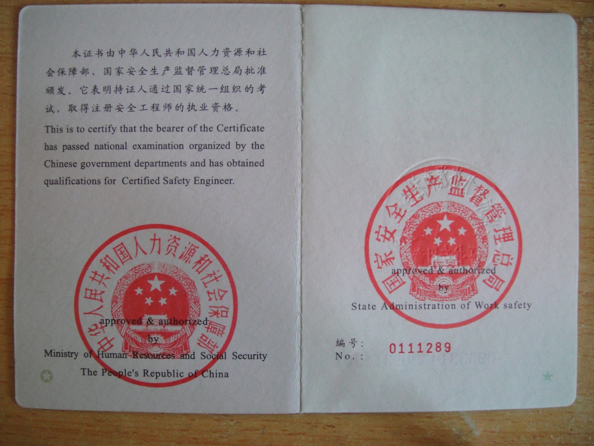 安全工程師國(guó)家認(rèn)可嗎安全工程師是全國(guó)統(tǒng)一考試嗎  第1張