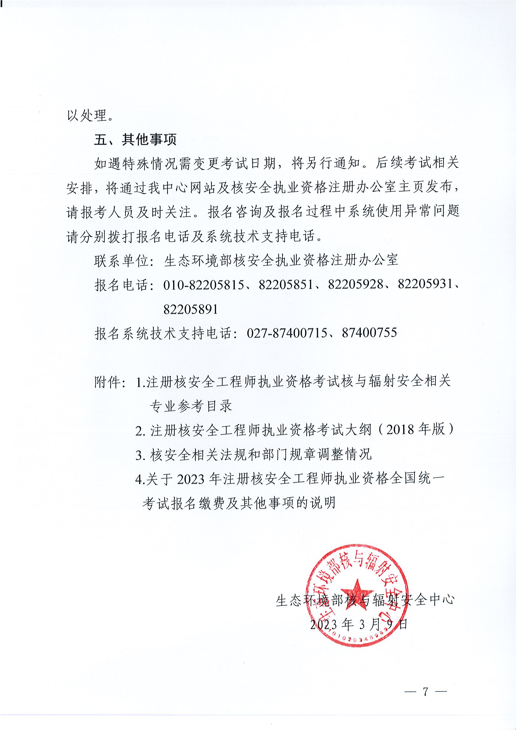 安全工程師國(guó)家認(rèn)可嗎安全工程師是全國(guó)統(tǒng)一考試嗎  第2張