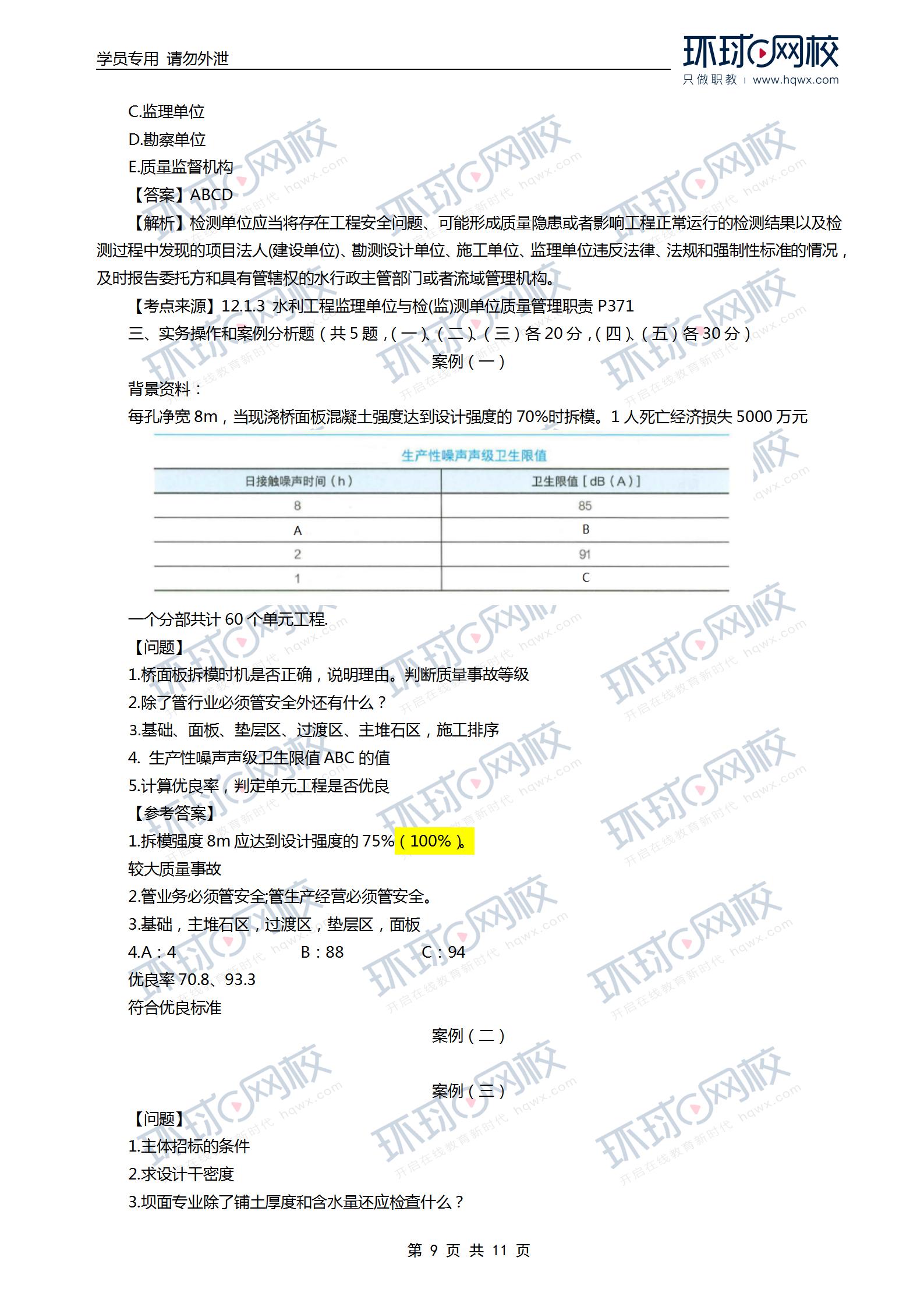 21年一級建造師水利實務答案一級建造師水利答案  第2張