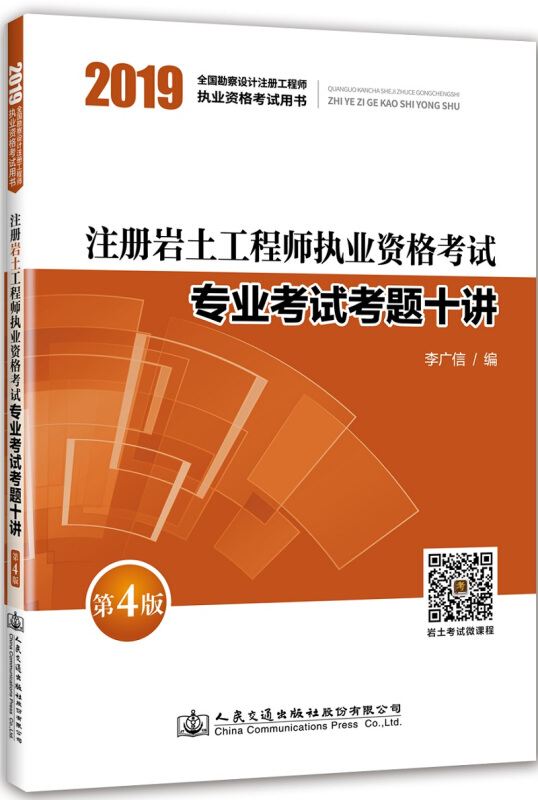 注冊巖土工程師考前輔導,注冊巖土工程師基礎考試經驗  第1張