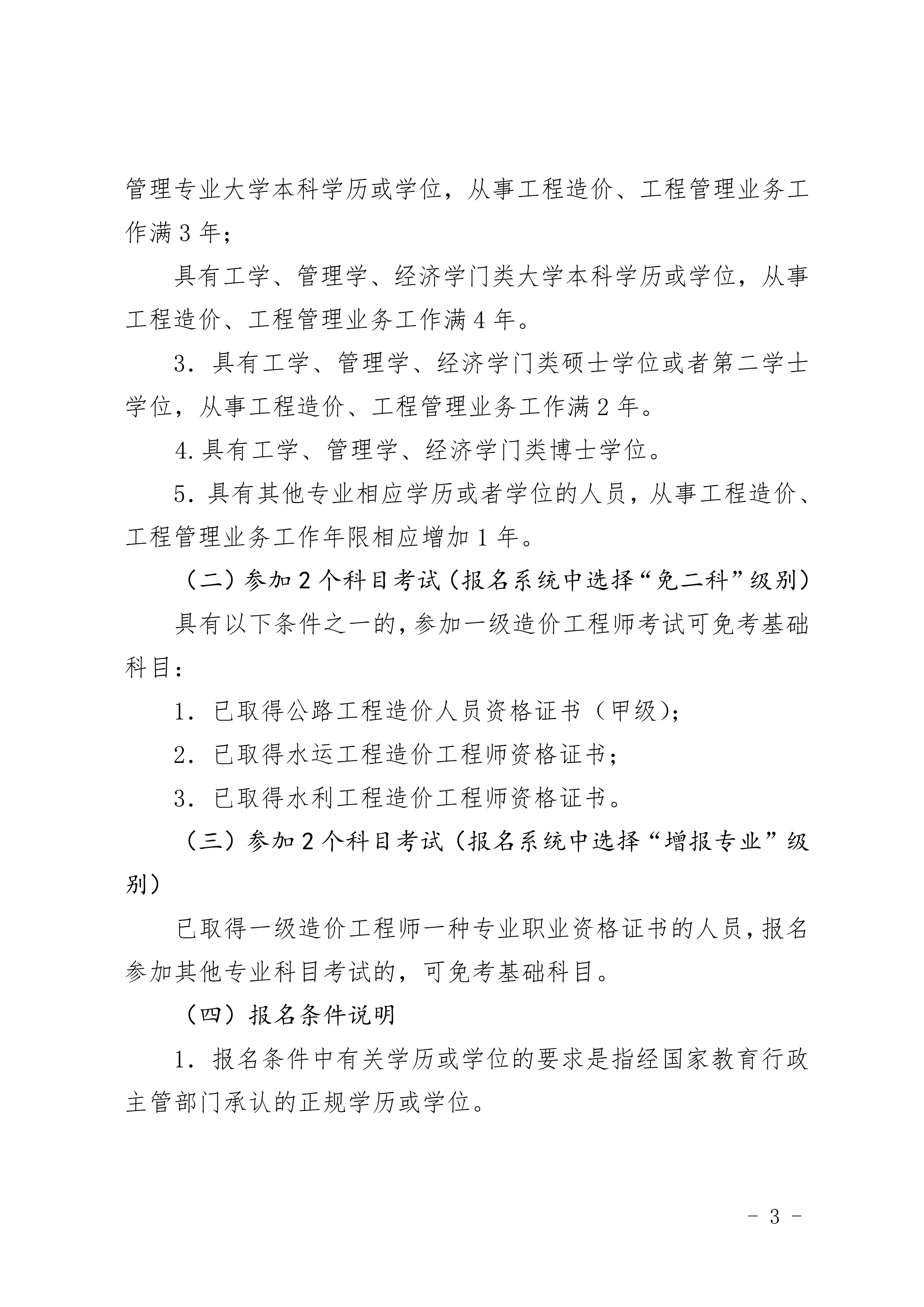 天津市造價工程師報名時間,天津造價師繳費時間  第2張