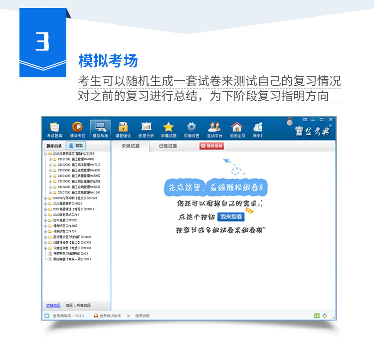 二級建造師做題軟件二級建造師練習(xí)題軟件  第1張