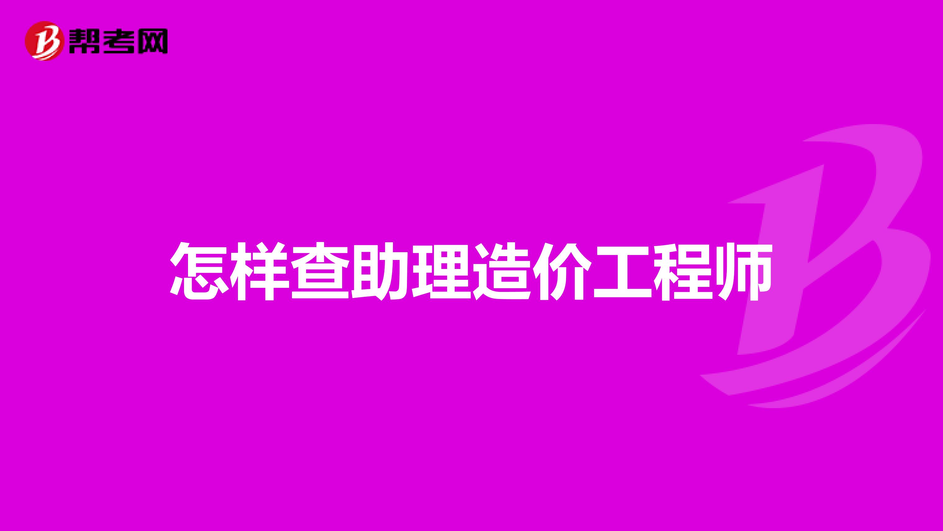 北京造價工程師信息網北京造價信息網站  第1張