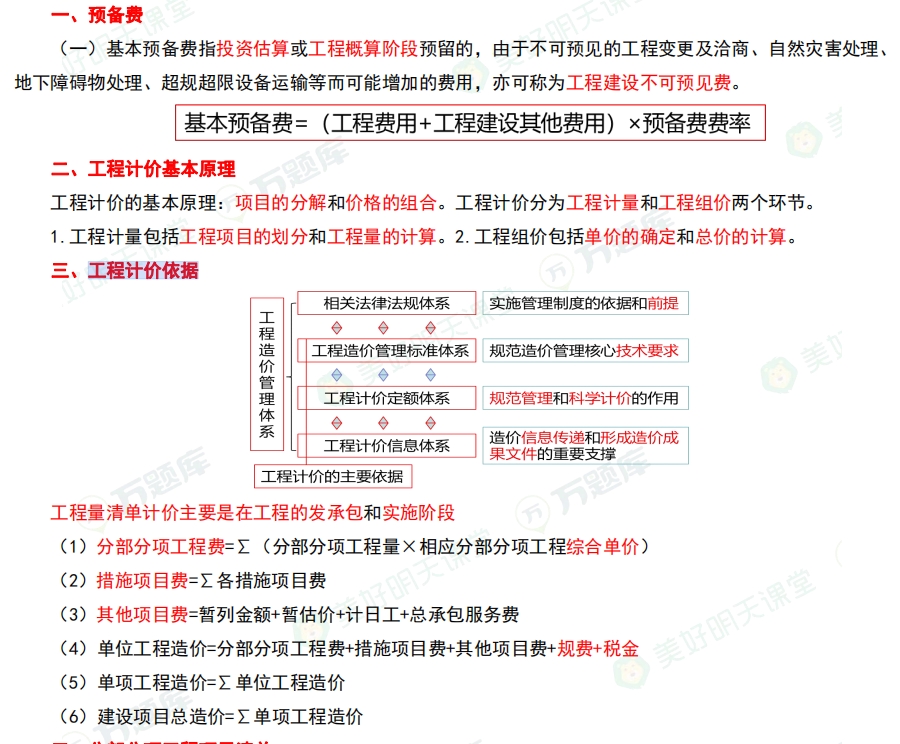 造價工作計劃表造價工程師工作計劃  第1張