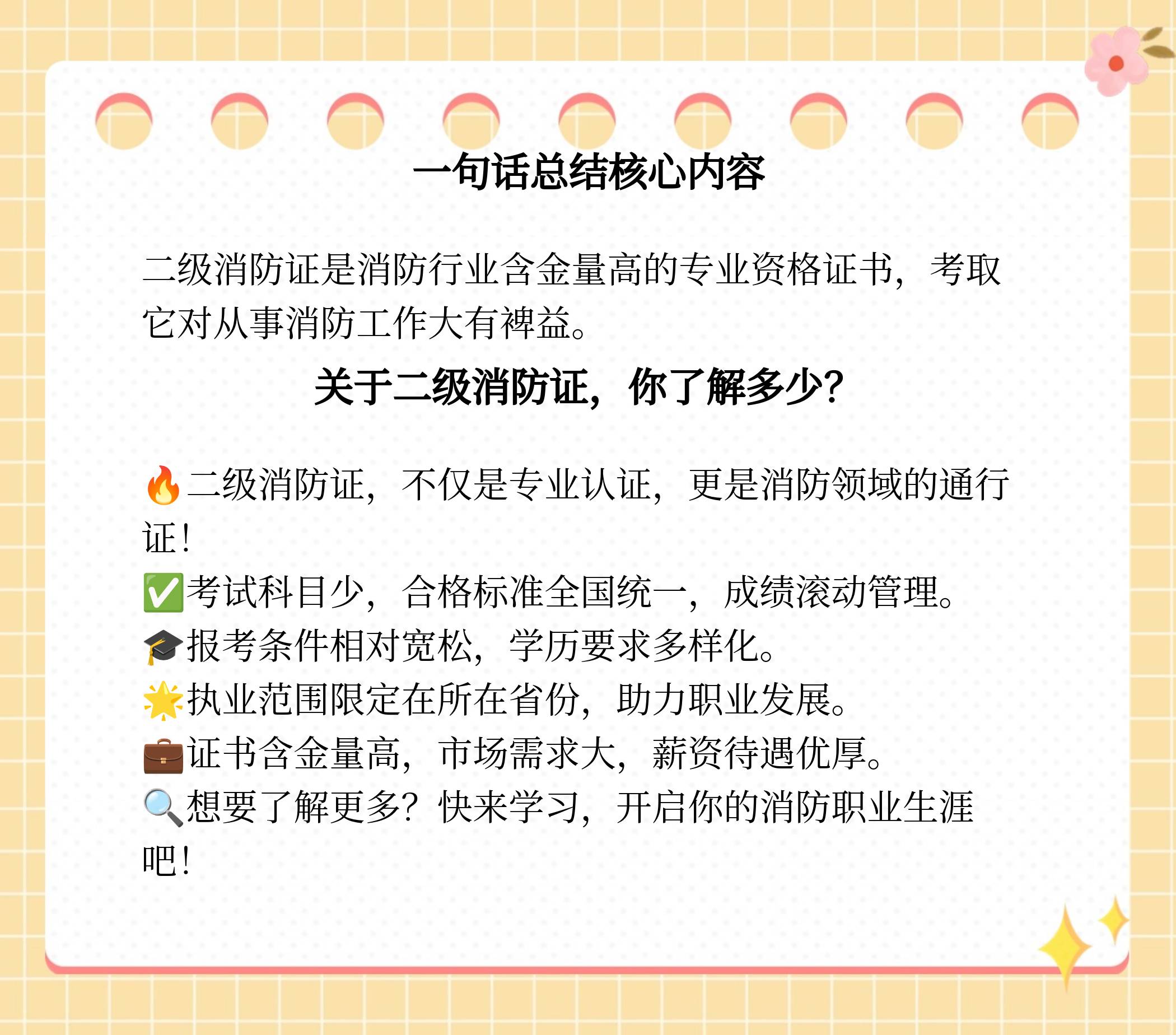 二級(jí)注冊(cè)消防工程師什么時(shí)候開始報(bào)名二級(jí)注冊(cè)消防工程師什么時(shí)候考  第1張