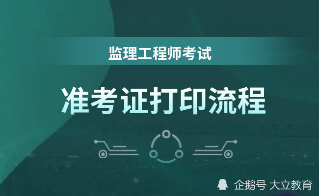 2021河南監(jiān)理工程師證書什么時候發(fā)放,河南監(jiān)理工程師準(zhǔn)考證打印時間  第1張