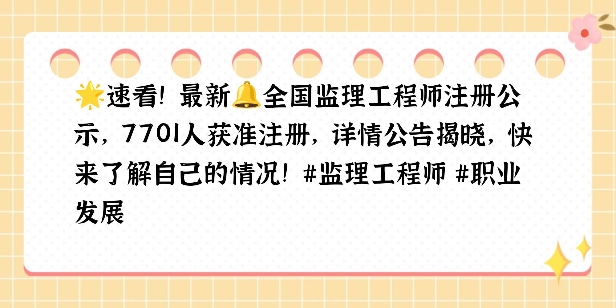 注冊監(jiān)理工程師網(wǎng)校注冊監(jiān)理工程師論壇  第1張