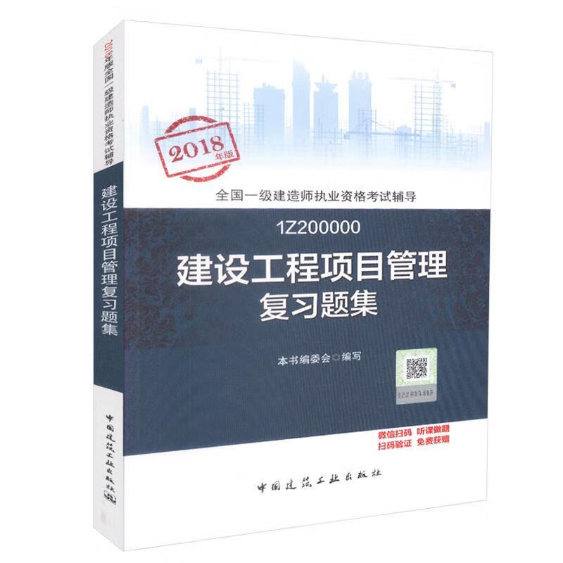 2019一級建造師考試建筑2019一級建造師建筑實務真題解析  第1張