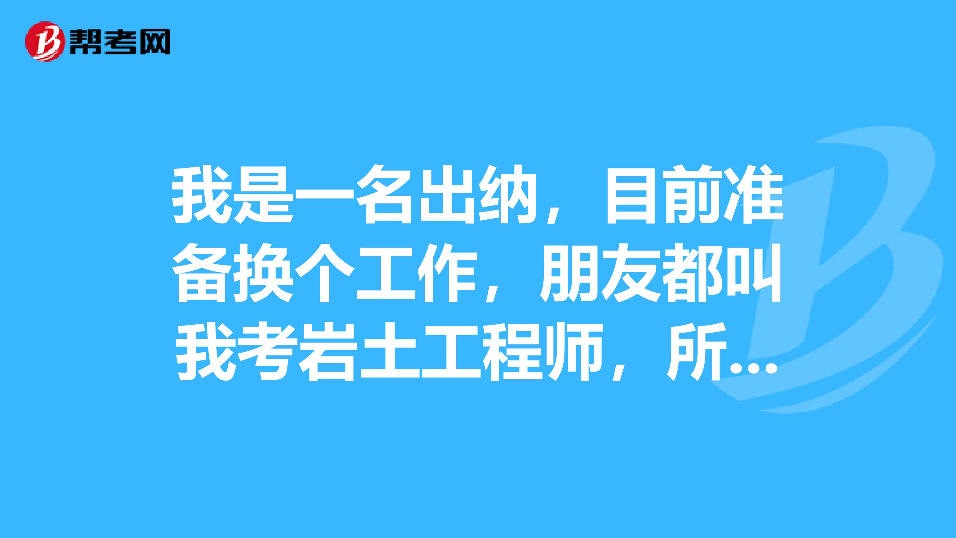 2021年巖土工程師報考時間,巖土工程師每年報名人數  第1張