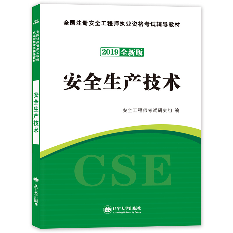 注冊安全工程師備考注冊安全工程師備考時(shí)間需要多久  第1張