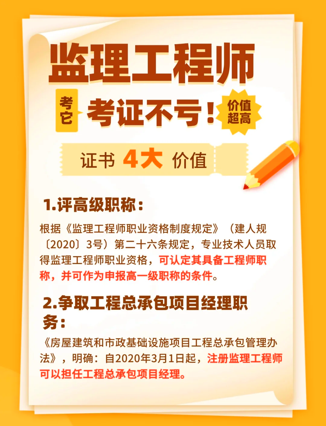 監(jiān)理工程師成績啥時候公布監(jiān)理工程師成績啥時出來  第1張