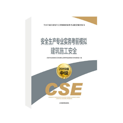 注冊(cè)安全工程師教材2011注冊(cè)安全工程師教材2024年變化嗎  第2張