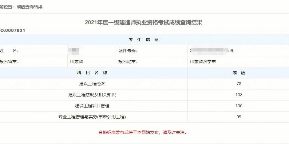 一級(jí)建造師合格以后,一級(jí)建造師合格以后怎么考  第1張