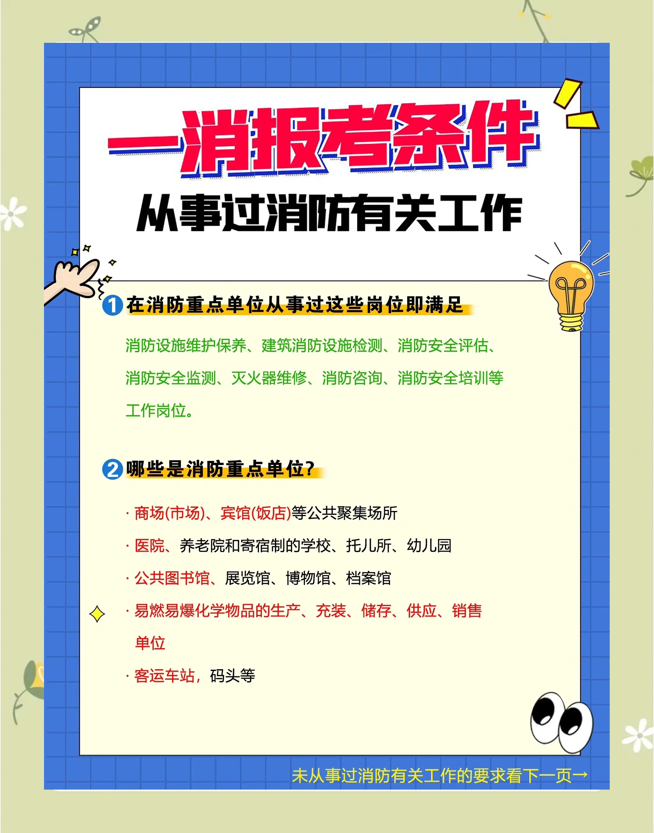 一級(jí)消防工程師培訓(xùn)機(jī)構(gòu)有哪些,一級(jí)消防工程師學(xué)習(xí)機(jī)構(gòu)  第2張